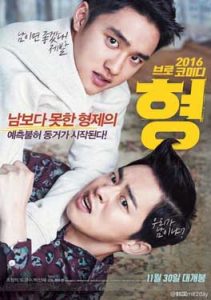 Film Korea Terbaik My Annoying Brother, Review Film My Annoying Brother