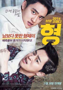 Film Korea Terbaik My Annoying Brother (2016)